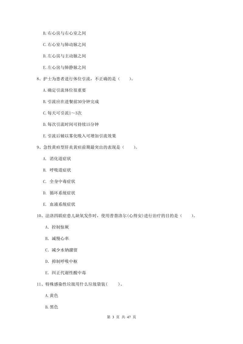 2019年护士职业资格证《专业实务》提升训练试题D卷 附解析.doc_第3页