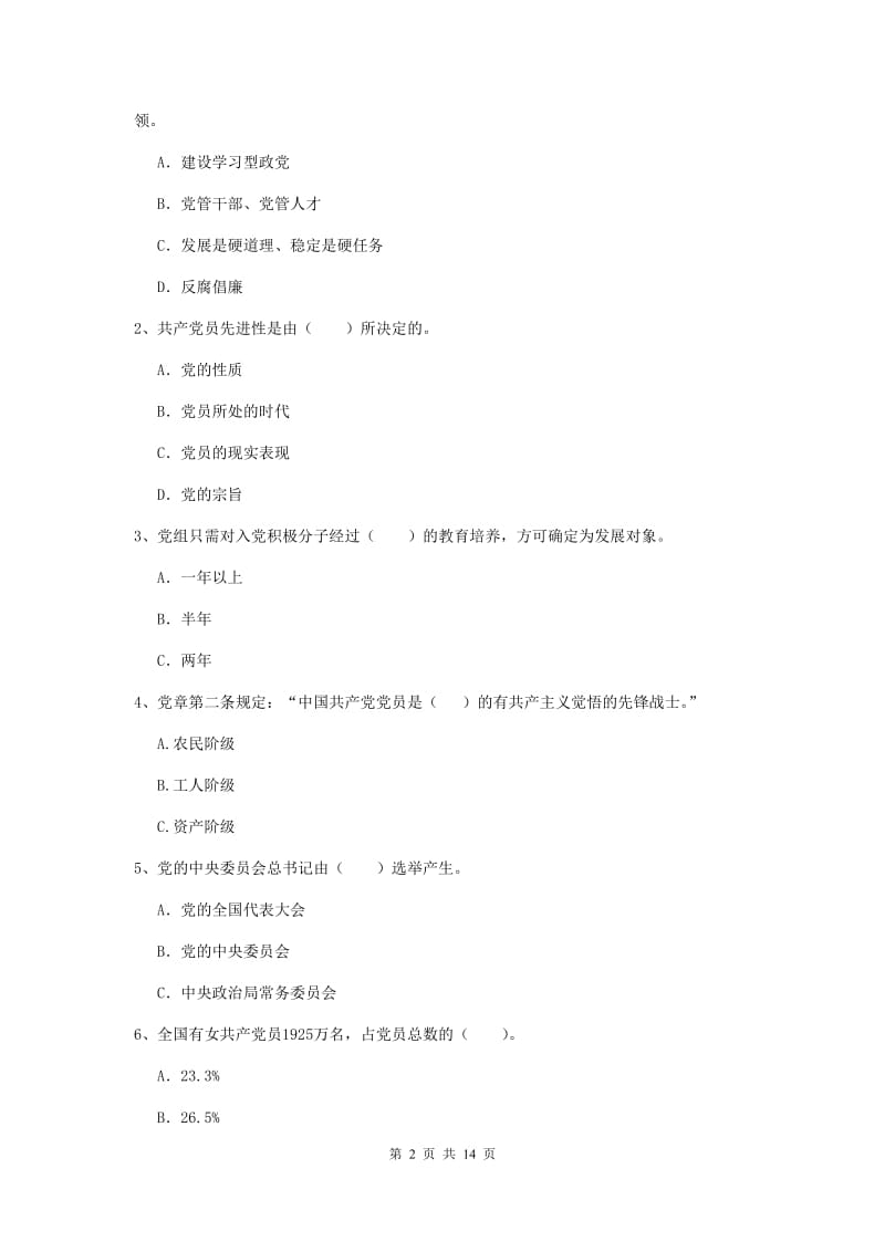 2019年社区党支部党课毕业考试试题B卷 附答案.doc_第2页