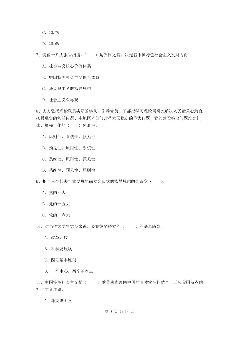 2019年社区党支部党课毕业考试试题B卷 附答案.doc_第3页