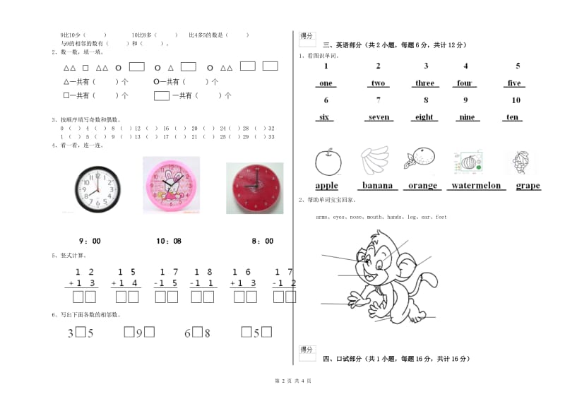 2019年重点幼儿园学前班期中考试试卷 含答案.doc_第2页