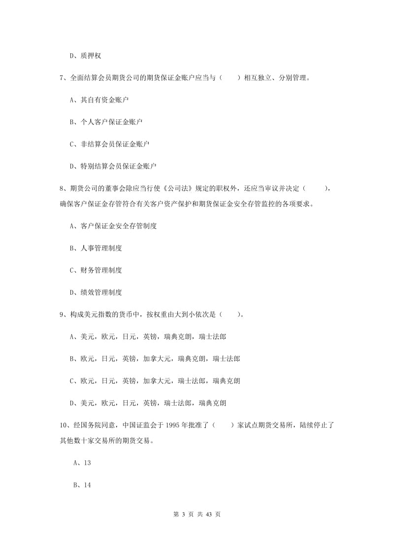 2019年期货从业资格《期货法律法规》每周一练试卷D卷 附答案.doc_第3页