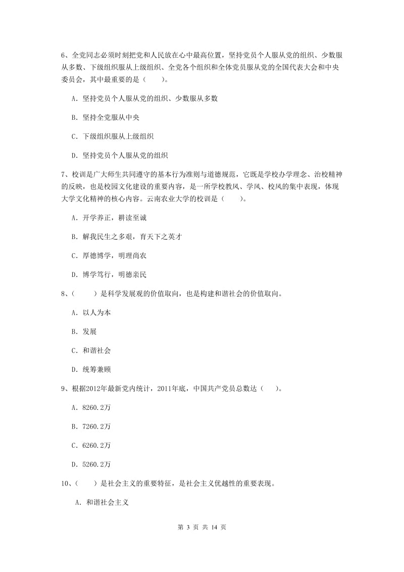 2019年通信与信息工程学院党校结业考试试卷B卷 附解析.doc_第3页