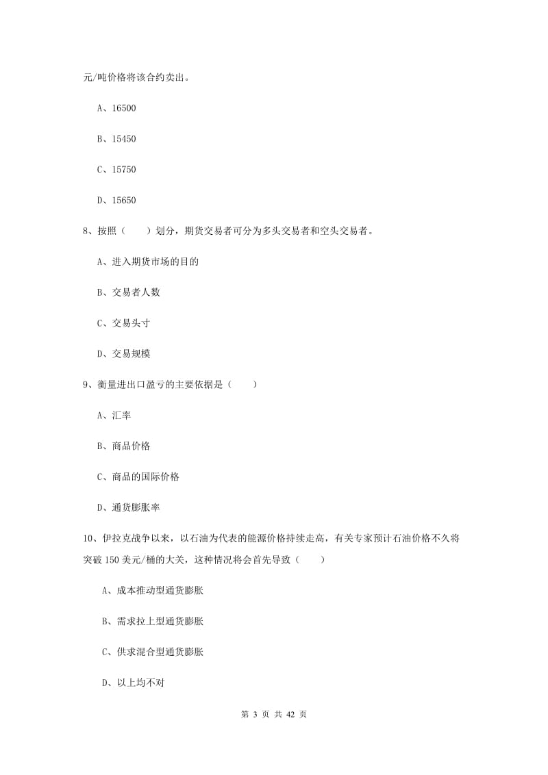 2019年期货从业资格考试《期货投资分析》强化训练试题C卷 附答案.doc_第3页