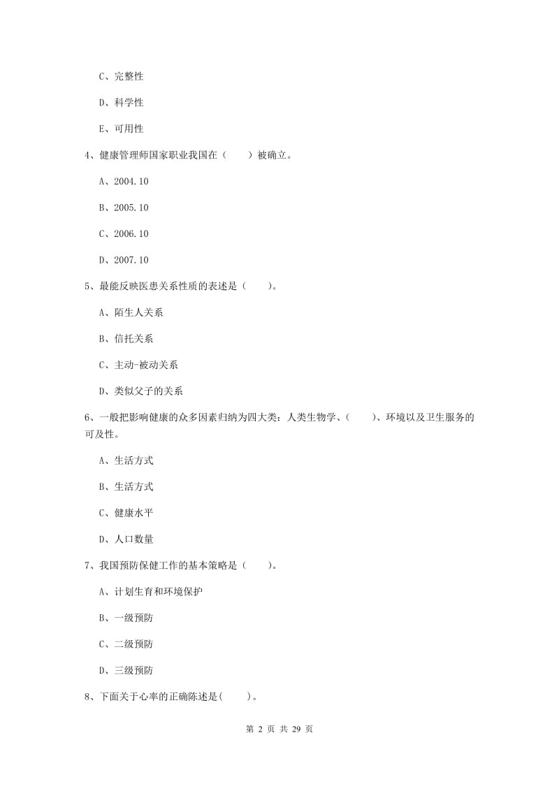 2020年健康管理师《理论知识》全真模拟考试试题D卷.doc_第2页