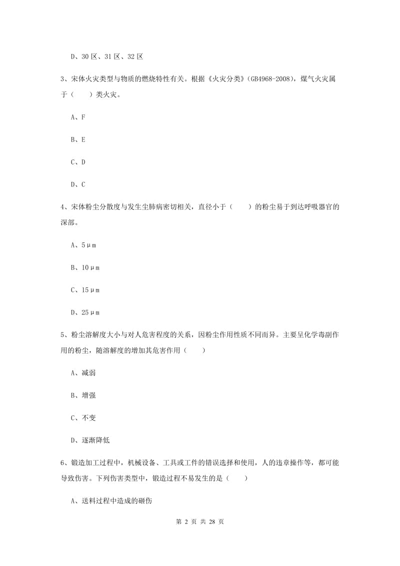 2019年注册安全工程师考试《安全生产技术》真题练习试卷D卷 附答案.doc_第2页