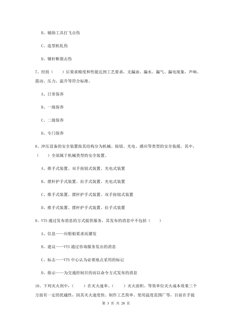 2019年注册安全工程师考试《安全生产技术》真题练习试卷D卷 附答案.doc_第3页