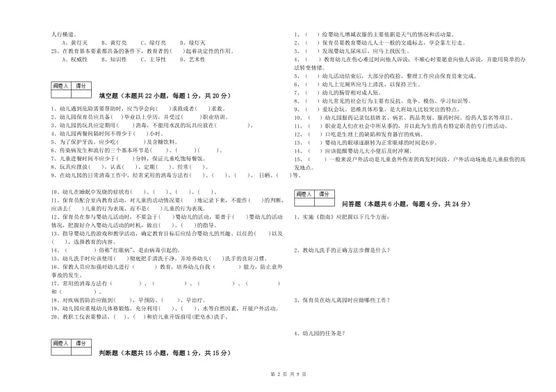 2020年三级保育员(高级工)全真模拟考试试卷B卷 含答案.doc_第2页