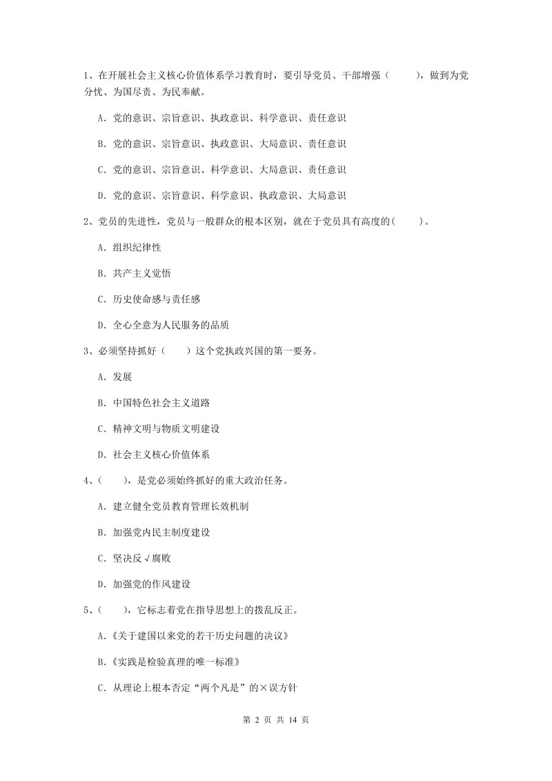 2020年公务员党课考试试卷 附解析.doc_第2页