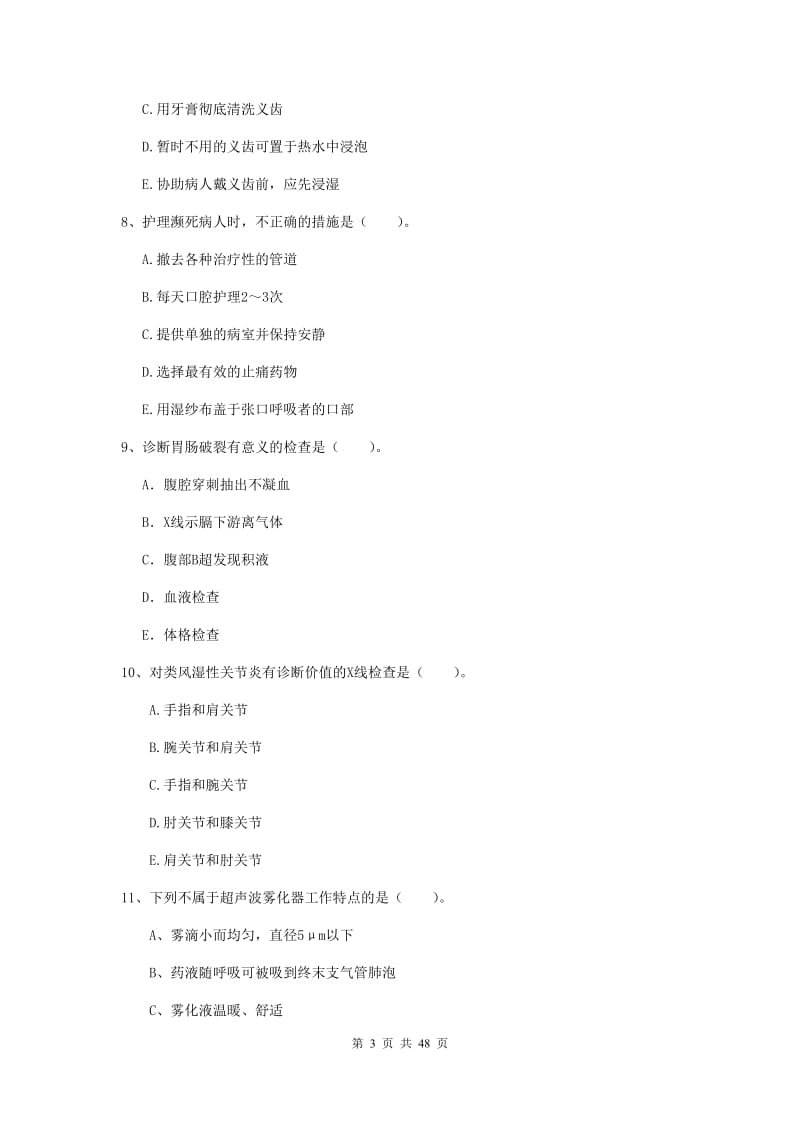 2019年护士职业资格证考试《实践能力》过关练习试题 附答案.doc_第3页