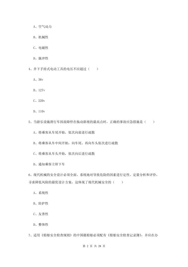 2019年注册安全工程师《安全生产技术》能力测试试卷D卷 附答案.doc_第2页