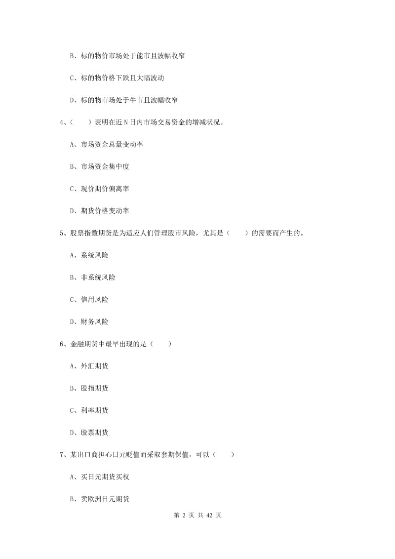 2019年期货从业资格证《期货投资分析》过关检测试题 含答案.doc_第2页