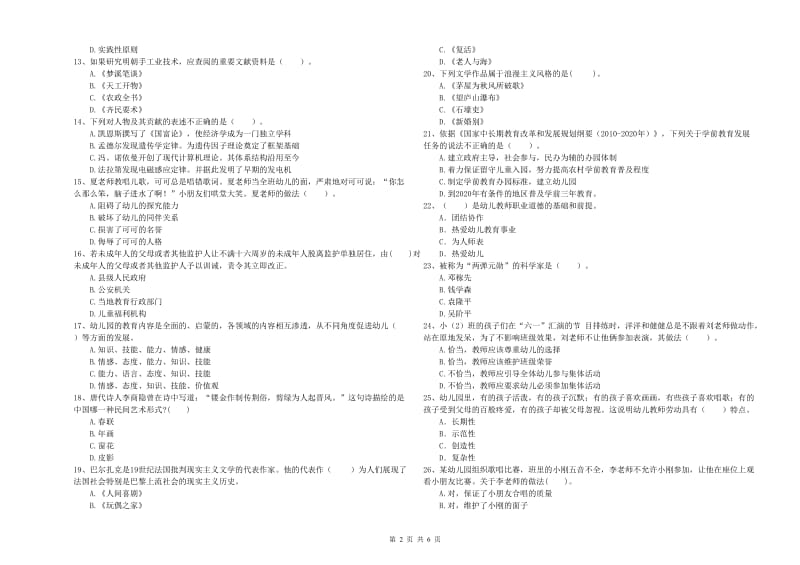 2020年上半年教师职业资格考试《综合素质（幼儿）》提升训练试题附答案.doc_第2页