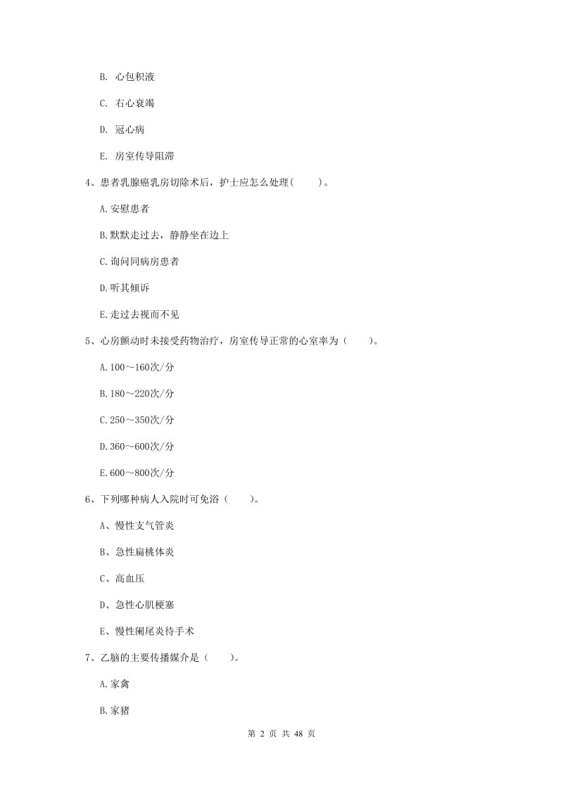 2019年护士职业资格证《专业实务》每日一练试卷A卷 附解析.doc_第2页