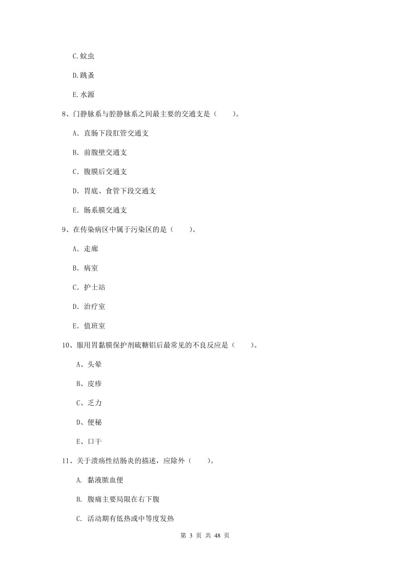 2019年护士职业资格证《专业实务》每日一练试卷A卷 附解析.doc_第3页