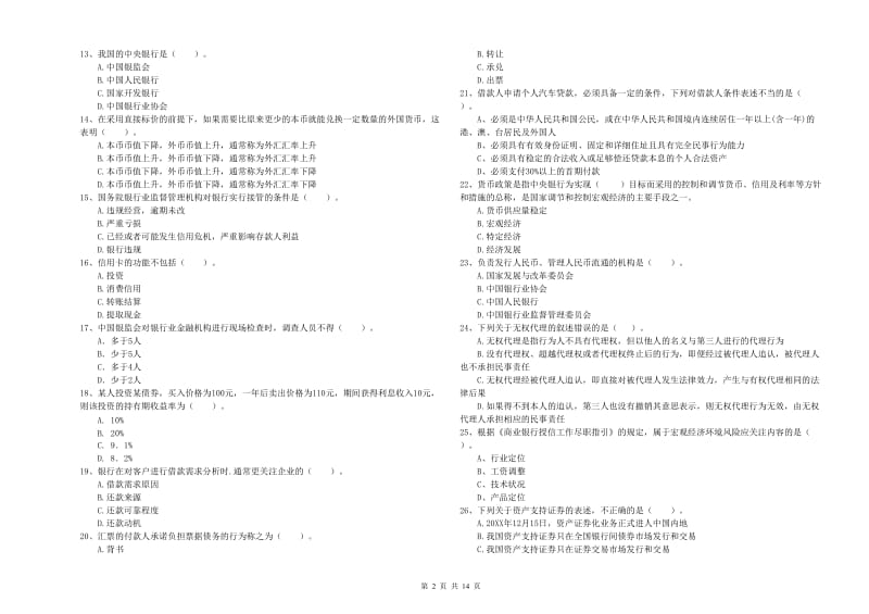 2020年中级银行从业资格考试《银行业法律法规与综合能力》过关练习试卷B卷 含答案.doc_第2页