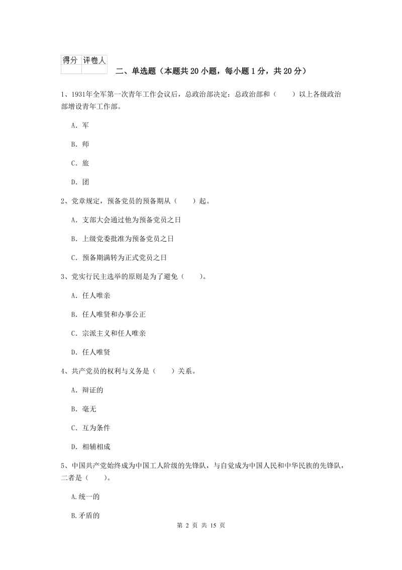 2019年管理学院党校毕业考试试卷A卷 含答案.doc_第2页