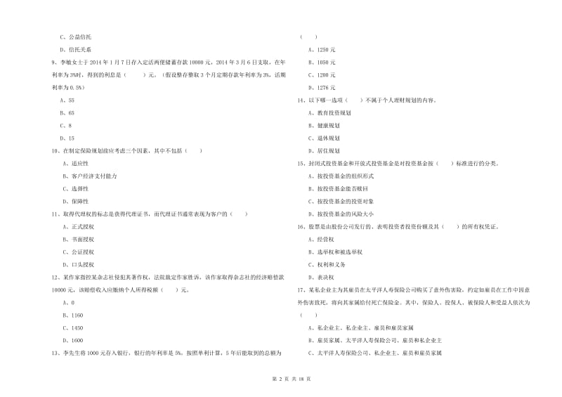 2020年初级银行从业资格《个人理财》提升训练试题D卷 附解析.doc_第2页