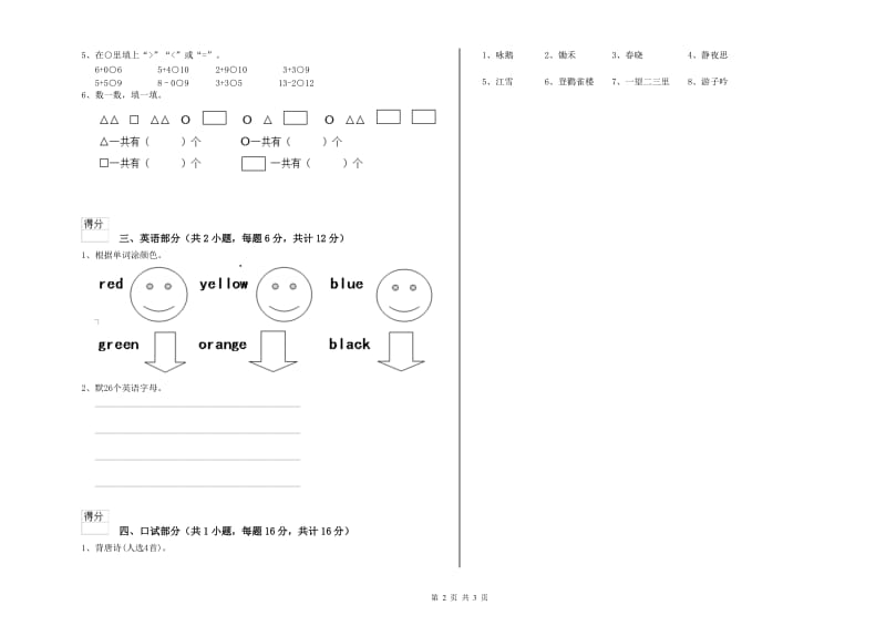 2019年重点幼儿园学前班考前练习试卷C卷 含答案.doc_第2页