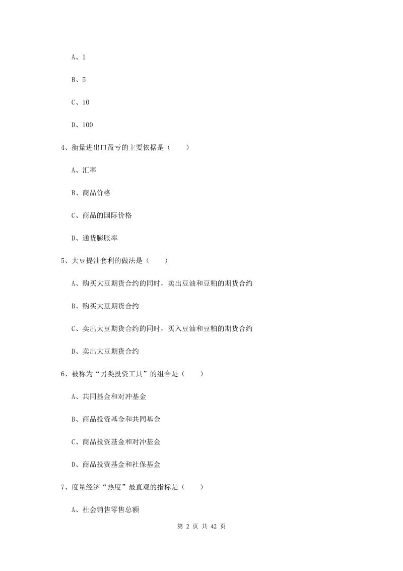 2019年期货从业资格《期货投资分析》题库综合试题 含答案.doc_第2页