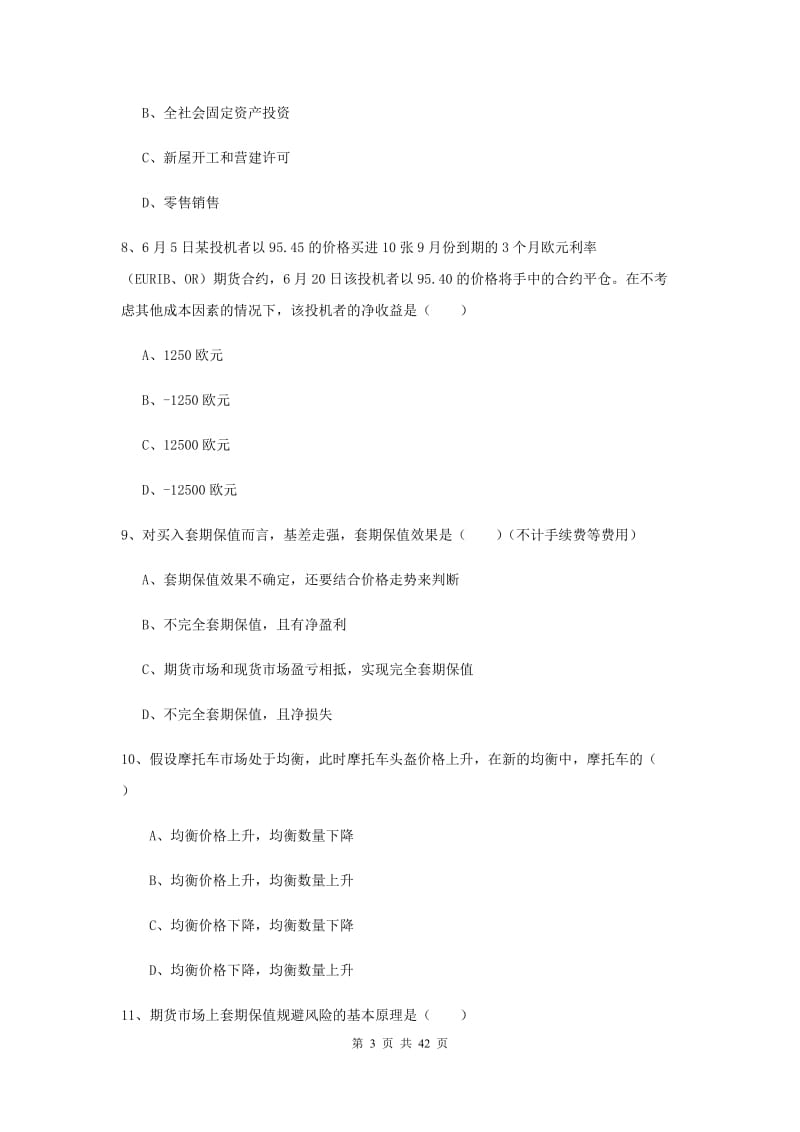 2019年期货从业资格《期货投资分析》题库综合试题 含答案.doc_第3页