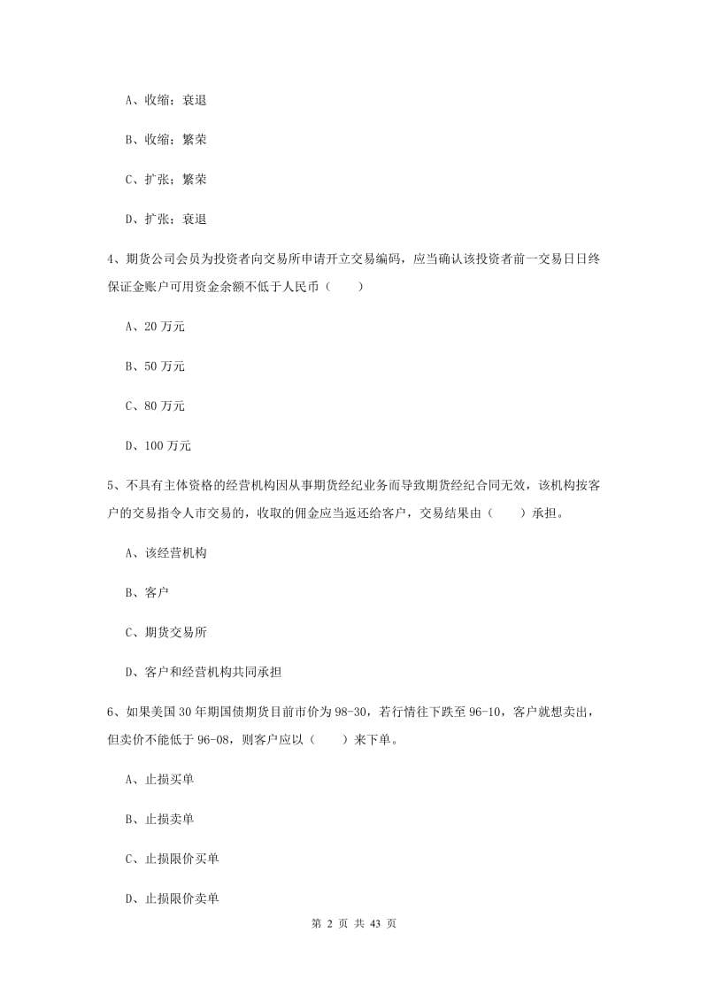 2019年期货从业资格《期货基础知识》能力提升试题B卷.doc_第2页