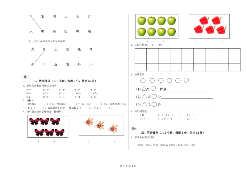 2019年重点幼儿园小班综合练习试卷C卷 附解析.doc_第2页