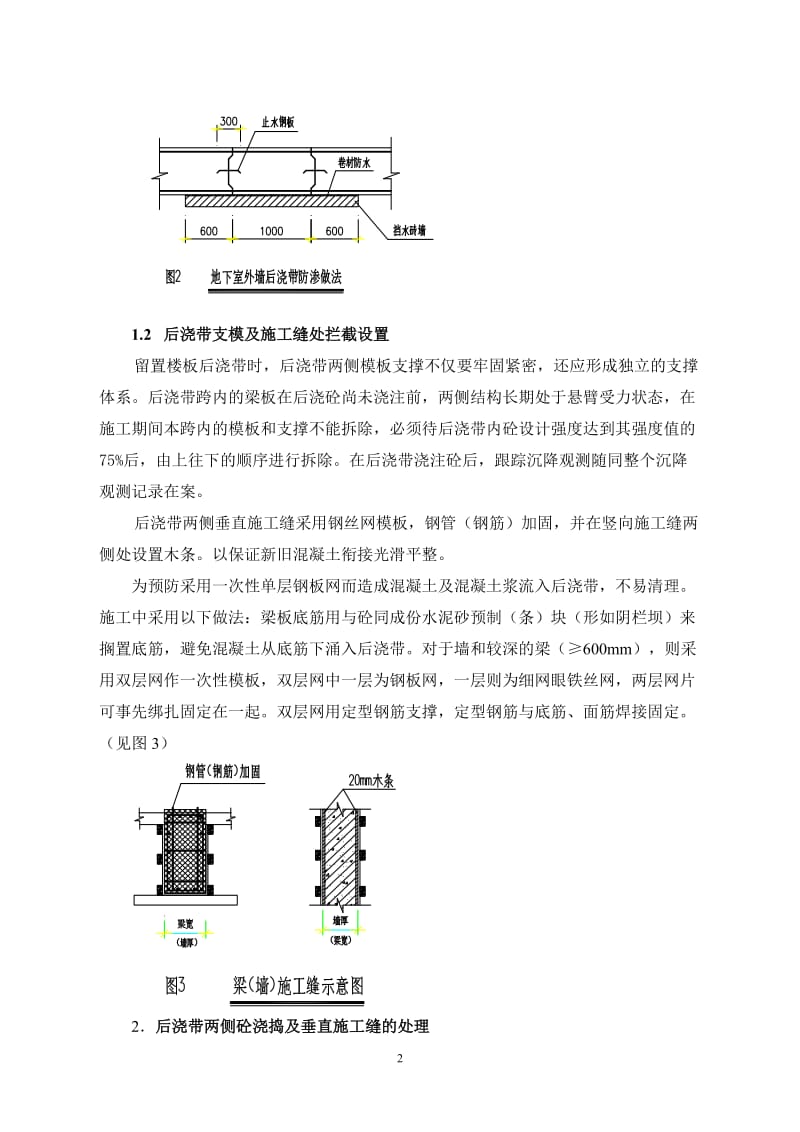 石狮服装批发城（一期）工程后浇带施工方案_第2页