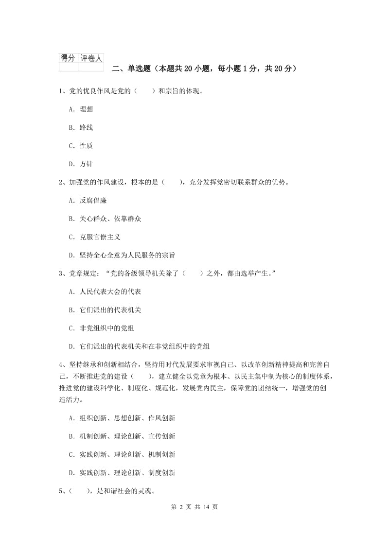 2019年社会科学学院党校结业考试试卷C卷 附答案.doc_第2页