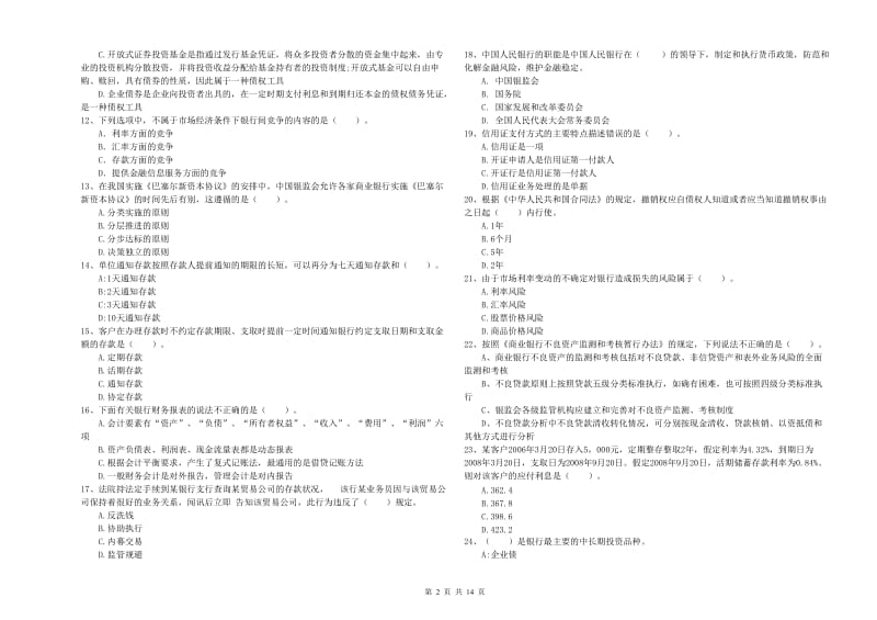 2020年中级银行从业资格证《银行业法律法规与综合能力》模拟试卷B卷 附答案.doc_第2页