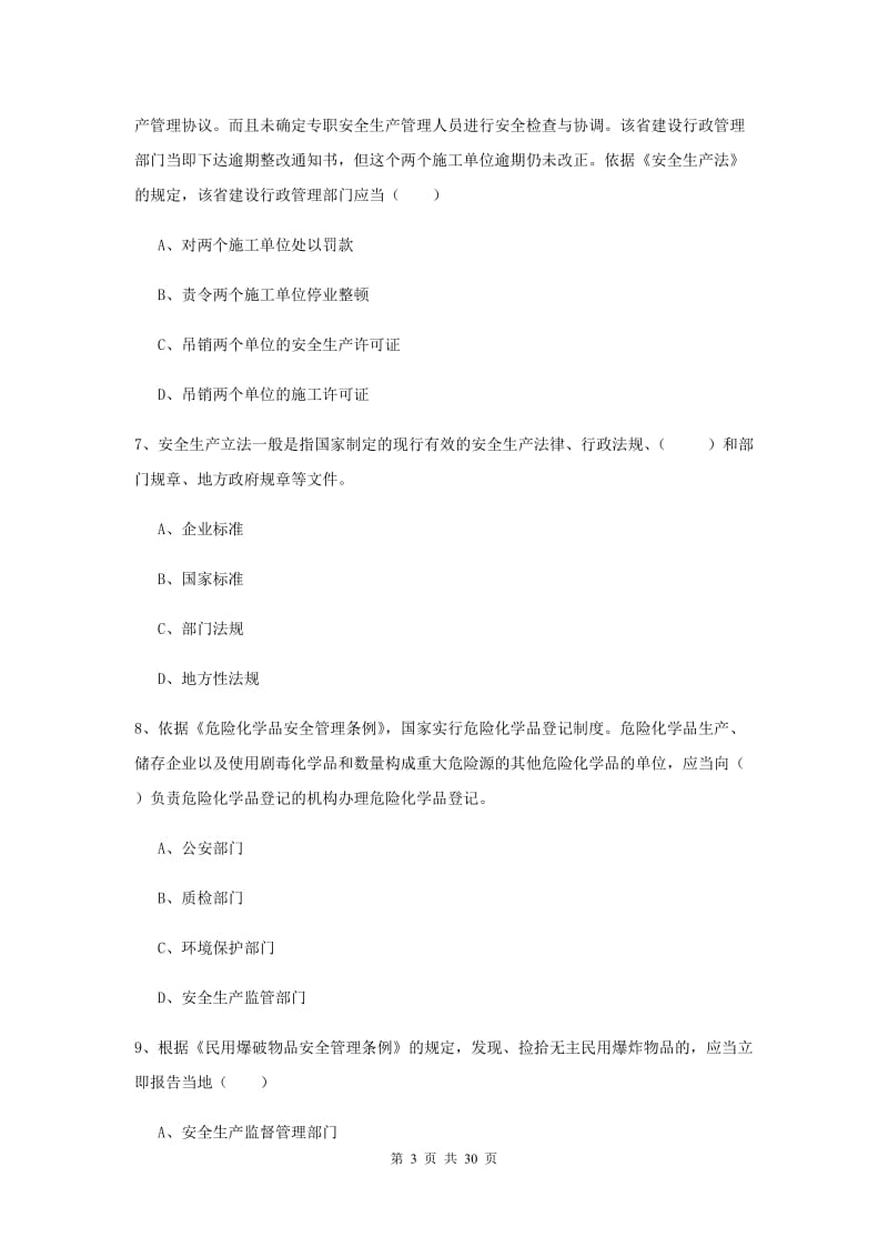 2019年注册安全工程师《安全生产法及相关法律知识》过关练习试卷A卷 含答案.doc_第3页