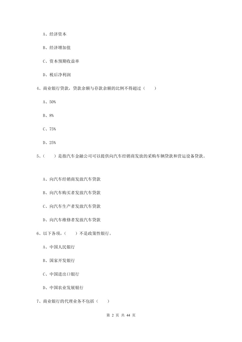 2020年中级银行从业考试《银行管理》题库综合试卷D卷.doc_第2页