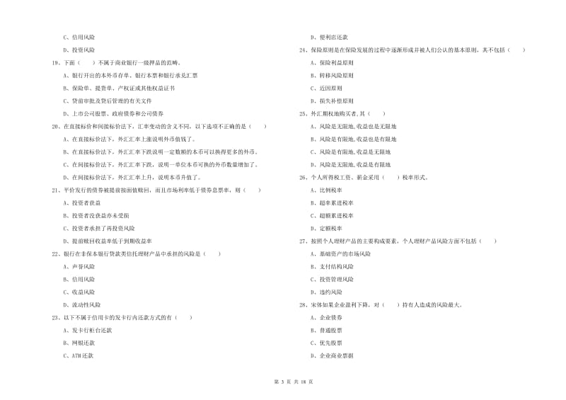 2020年初级银行从业资格《个人理财》强化训练试卷C卷.doc_第3页