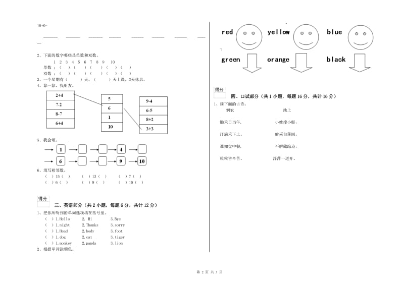 2019年重点幼儿园托管班提升训练试卷 附解析.doc_第2页