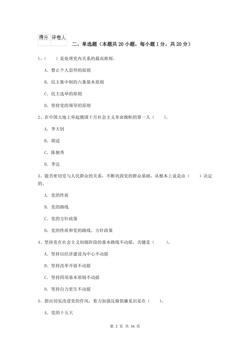 2019年职业技术学院党课考试试卷C卷 含答案.doc_第2页