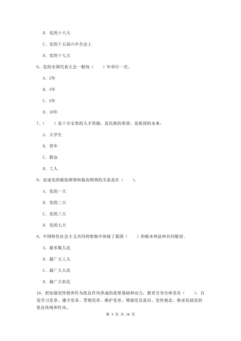 2019年职业技术学院党课考试试卷C卷 含答案.doc_第3页