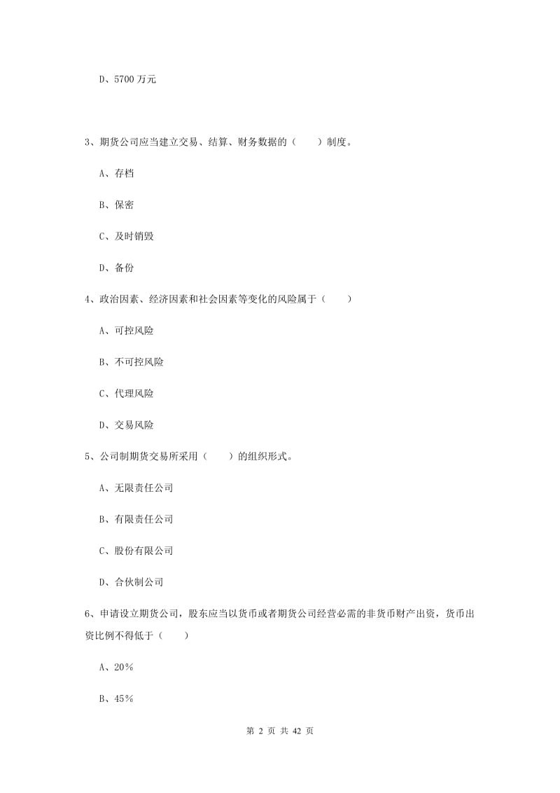 2019年期货从业资格《期货基础知识》每日一练试题 含答案.doc_第2页