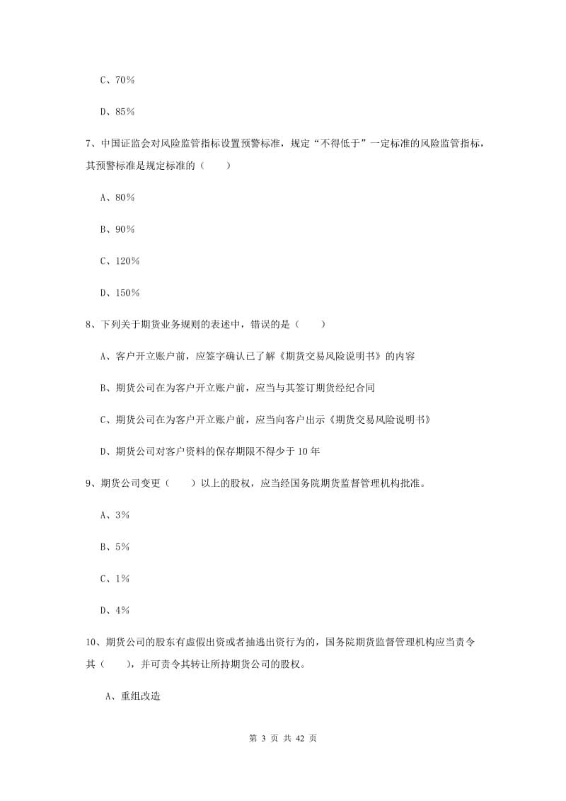 2019年期货从业资格《期货基础知识》每日一练试题 含答案.doc_第3页