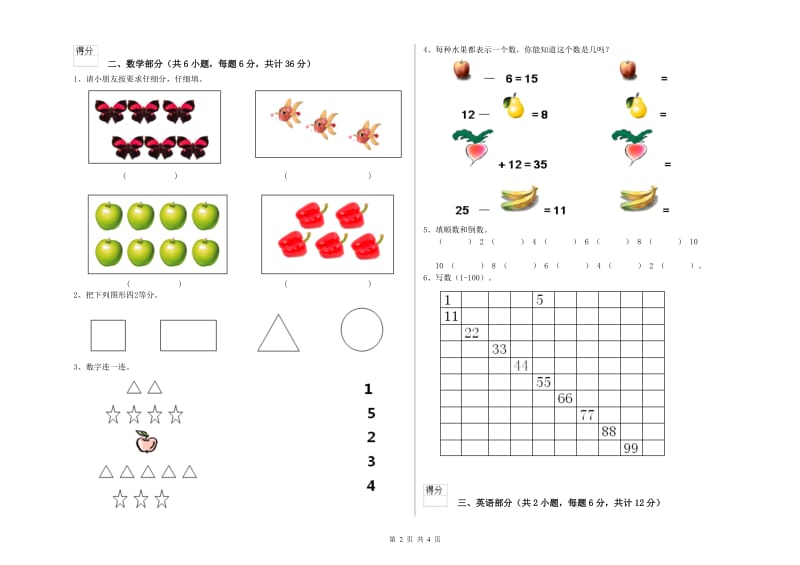 2019年重点幼儿园大班过关检测试题B卷 附答案.doc_第2页