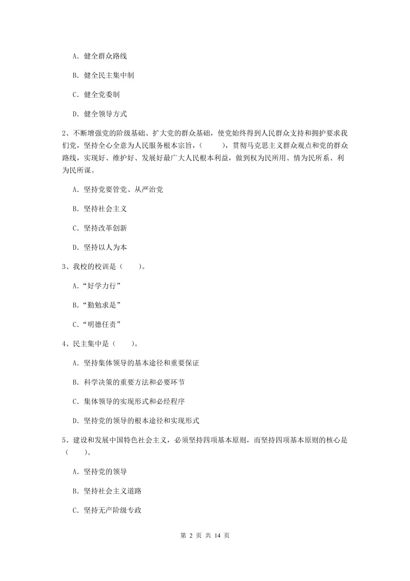 2019年材料学院党校考试试卷B卷 附答案.doc_第2页