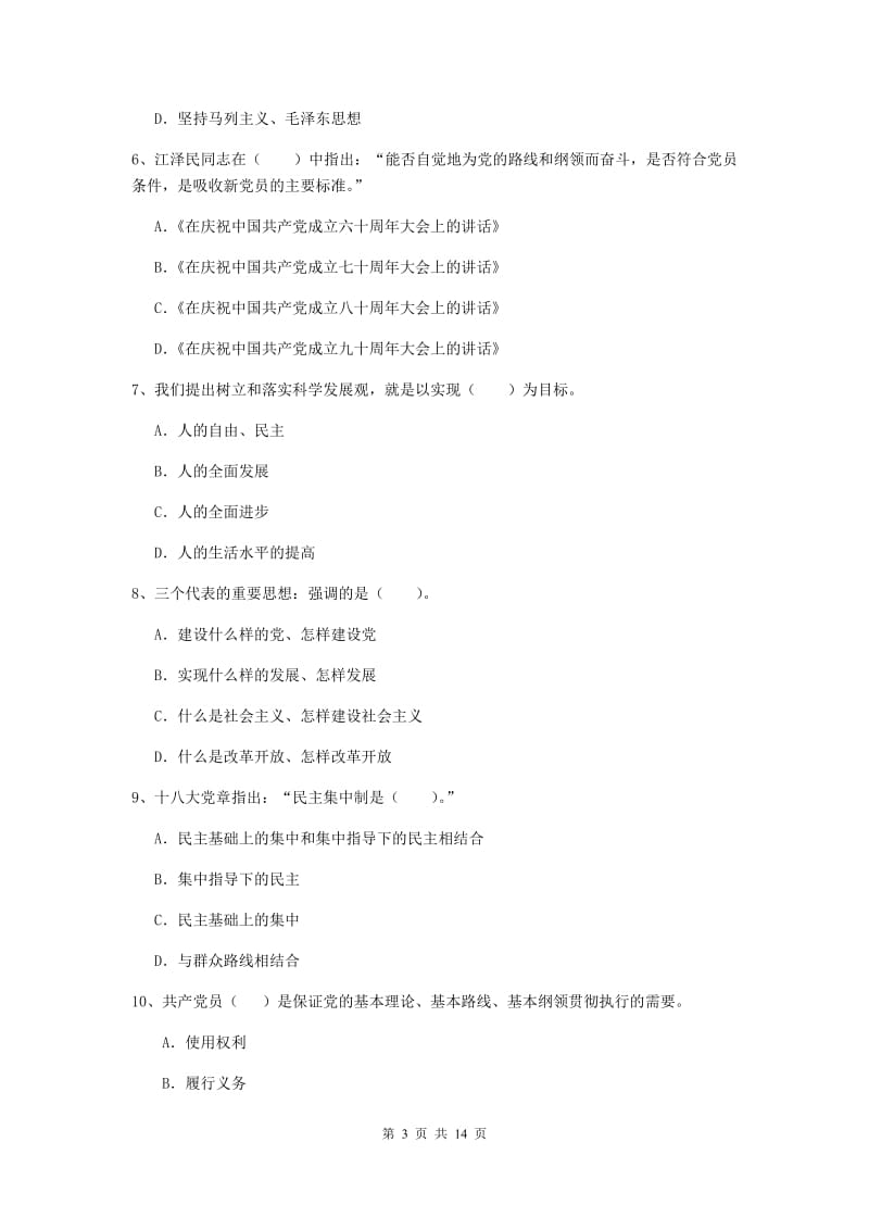 2019年材料学院党校考试试卷B卷 附答案.doc_第3页