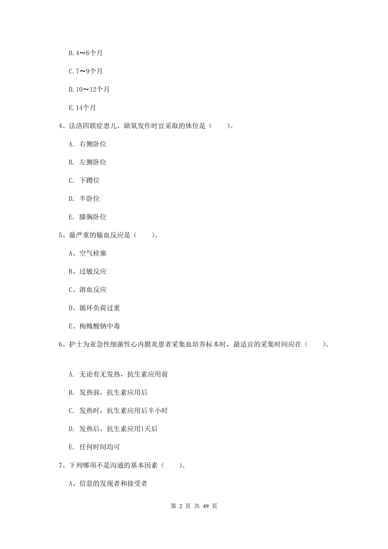 2019年护士职业资格考试《实践能力》真题模拟试卷C卷 含答案.doc_第2页