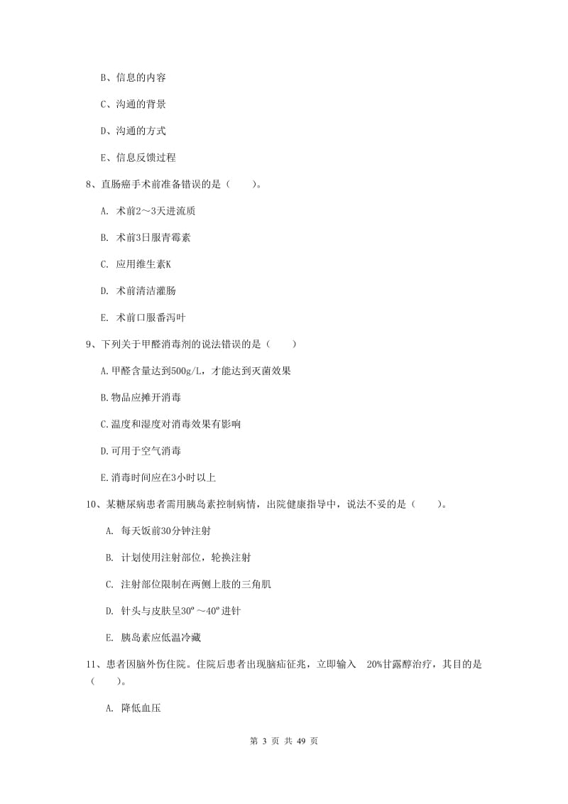 2019年护士职业资格考试《实践能力》真题模拟试卷C卷 含答案.doc_第3页