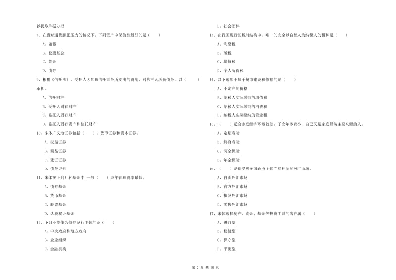 2020年初级银行从业资格《个人理财》提升训练试卷C卷 附解析.doc_第2页