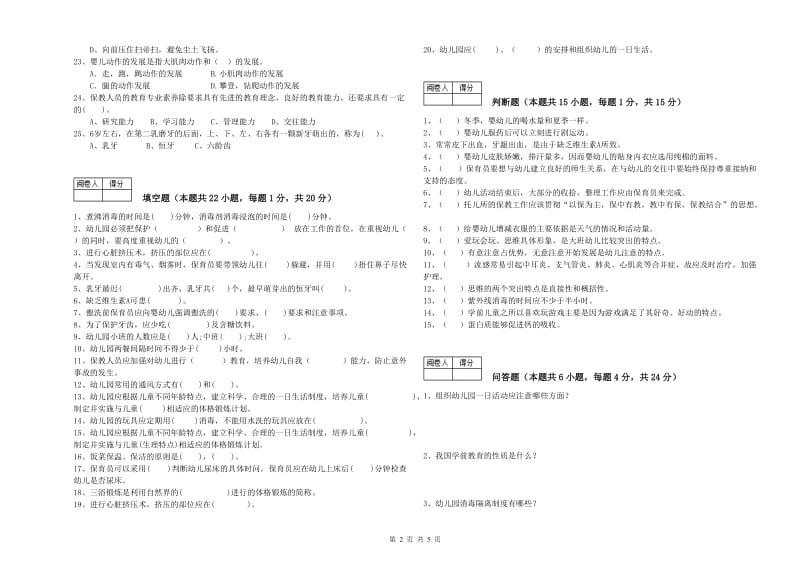 2019年职业资格考试《一级保育员》能力提升试卷.doc_第2页