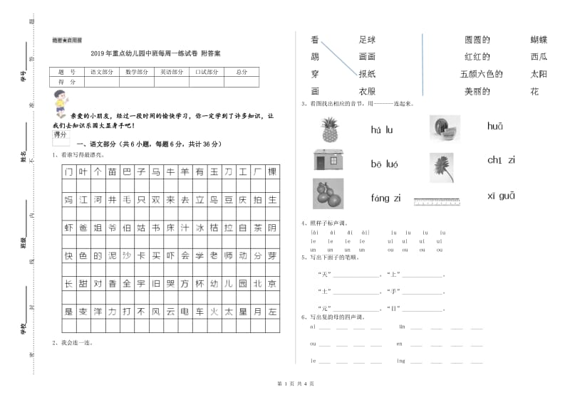 2019年重点幼儿园中班每周一练试卷 附答案.doc_第1页