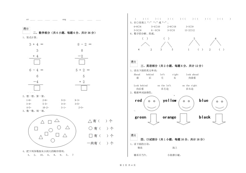 2019年重点幼儿园中班每周一练试卷 附答案.doc_第2页