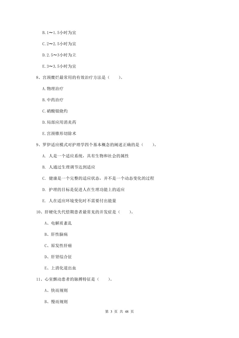 2019年护士职业资格证考试《实践能力》过关练习试题D卷.doc_第3页