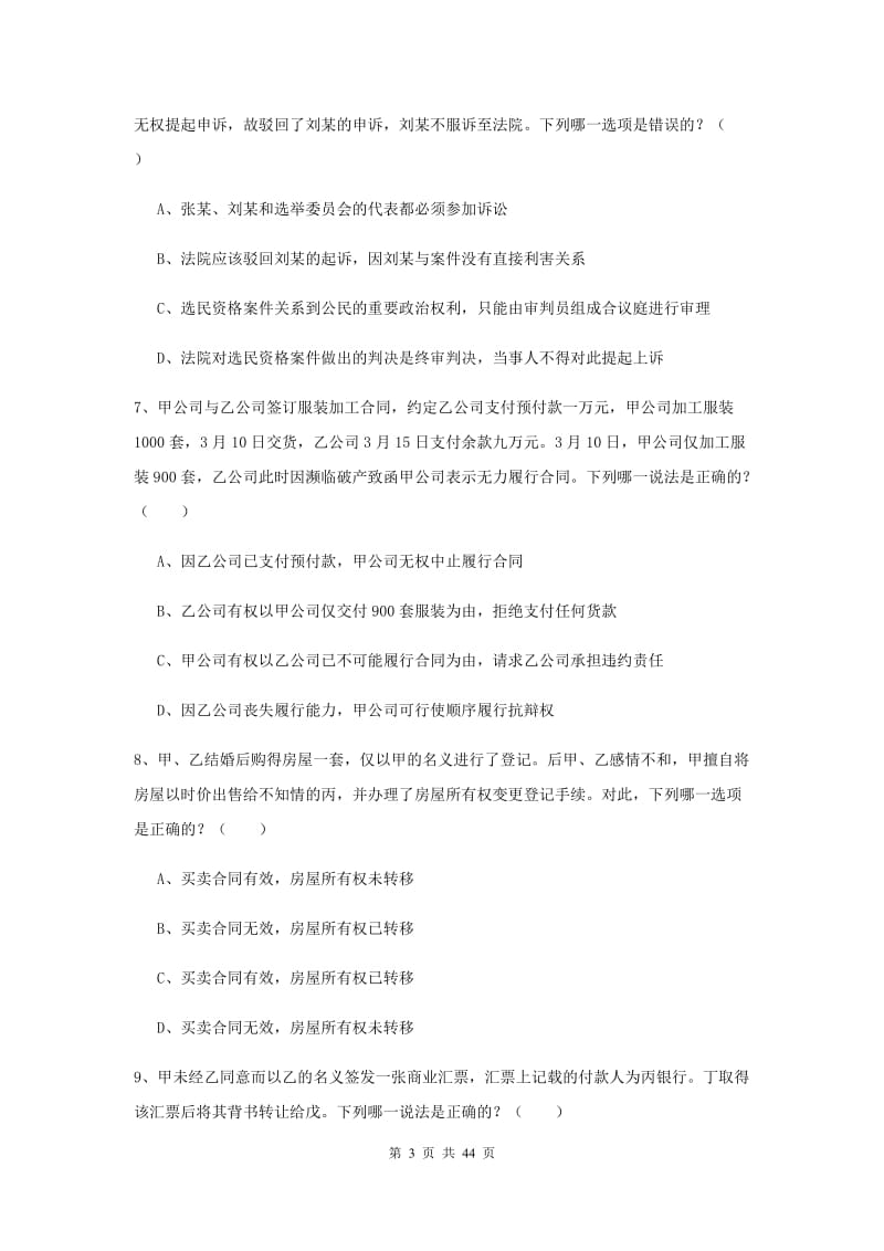 2020年下半年国家司法考试（试卷三）综合检测试卷D卷.doc_第3页