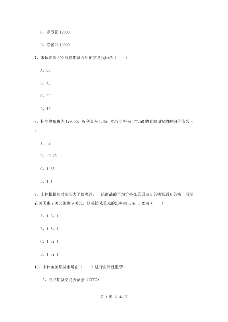 2019年期货从业资格证《期货投资分析》过关练习试题C卷 含答案.doc_第3页