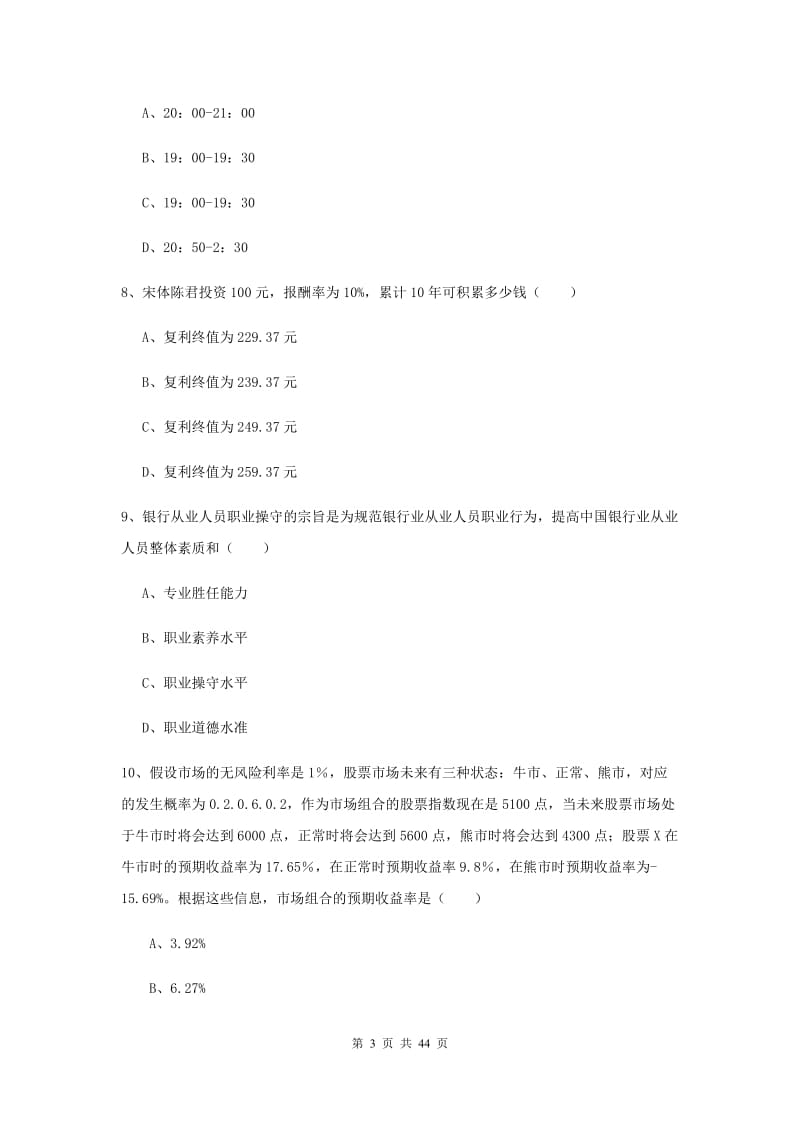 2020年中级银行从业资格考试《个人理财》提升训练试卷 附解析.doc_第3页